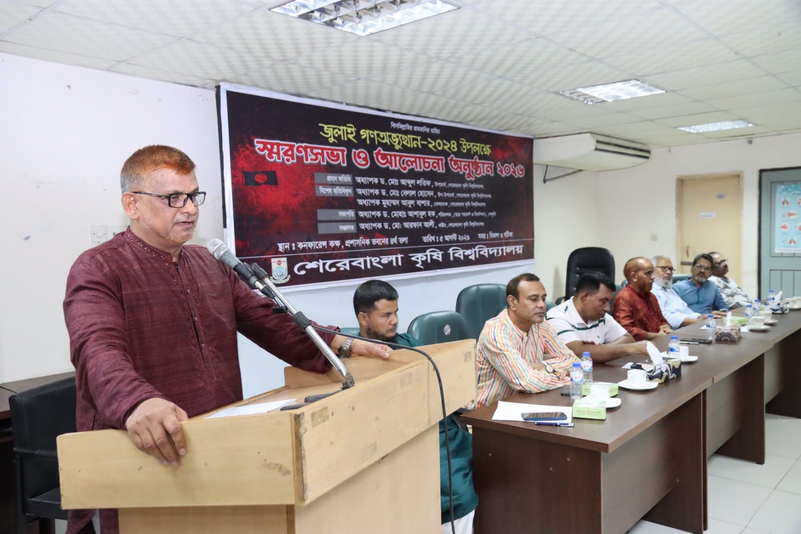 শেকৃবিতে ‘জুলাই গণঅভ্যুত্থান-২০২৪’ উপলক্ষে স্মরণসভা ও আলোচনা অনুষ্ঠিত
